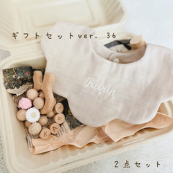 ギフトセットver.36 】2点セット 出産祝い ギフトボックス付き 名前