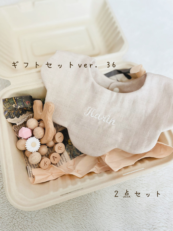 ギフトセットver.36 】2点セット 出産祝い ギフトボックス付き 名前