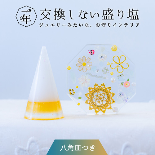 しい ラピスラズリ 2個 桜 2個 フローライト2個 八角皿ノーマル 6枚 1年間 交換不要 ＼ 水晶 ラピスラズリ ターコイズ フローライト