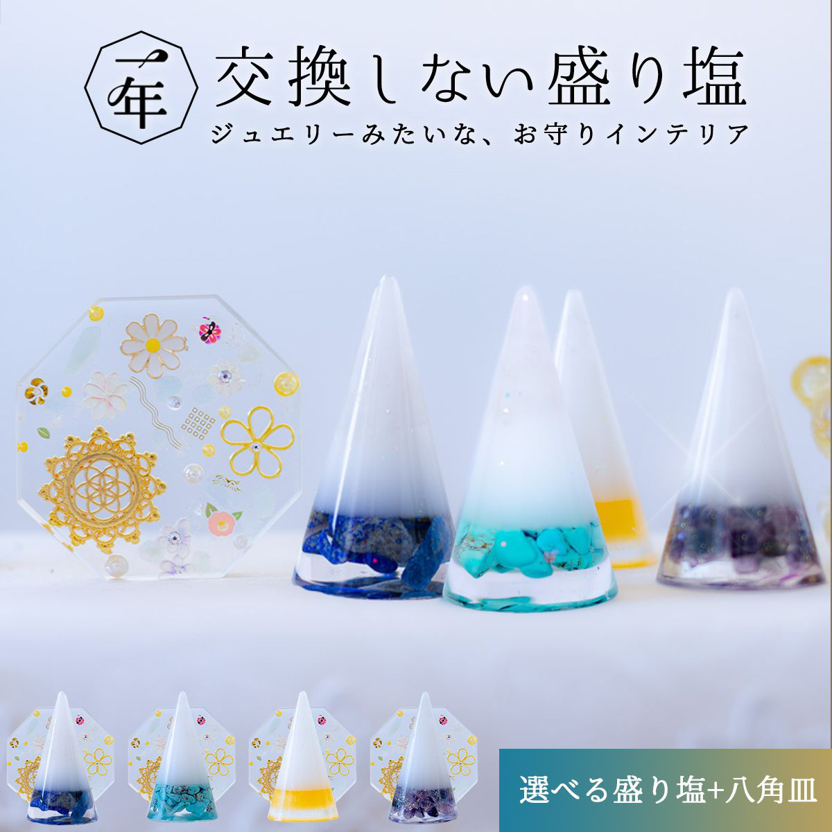 水晶 【ご依頼7点】盛り塩オルゴナイト 清め塩 ラピスラズリ