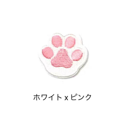 犬好き 猫好き 肉球 貼付けタイプワッペン 刺繍ワッペン 1枚 7枚目の画像