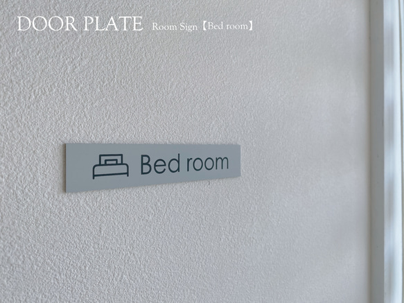 DOOR PLATE　ルームサイン 【Bed room】ベッドルーム　寝室　プレート　切文字　ピクトサイン　ドア表示 1枚目の画像