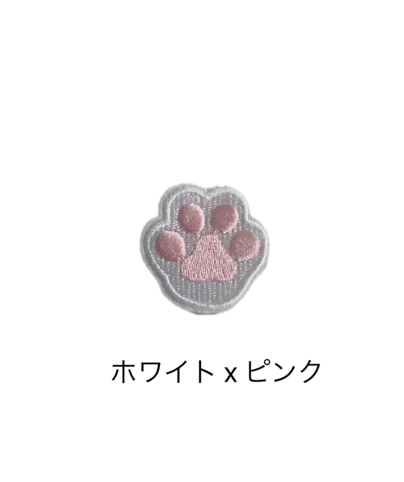 犬好き 猫好き 肉球 貼付けタイプワッペン 刺繍ワッペン 1枚 7枚目の画像