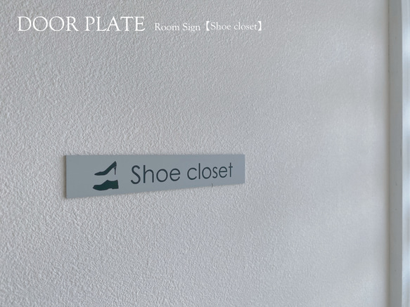 DOOR PLATE　ルームサイン 【Shoe closet】シューズクローゼ　プレート　切文字　ピクトサイン　ドア表示 1枚目の画像