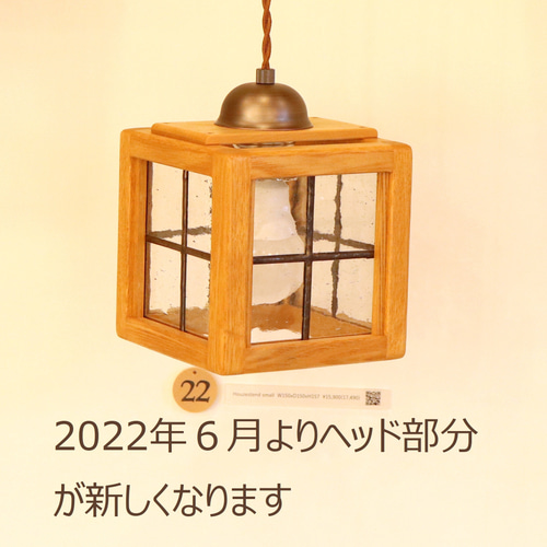 LEDステンドグラス照明 houze stend small ナチュラル