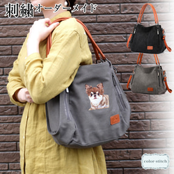 ＼ワッペンプレゼント／ うちの子刺繍リュクストートバッグ ペット刺繍オーダーメイド ブラック グレー b411 1枚目の画像
