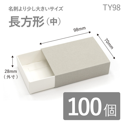 TY98 長方形スリーブ箱 中サイズ 5個セット ［中箱：クラフト