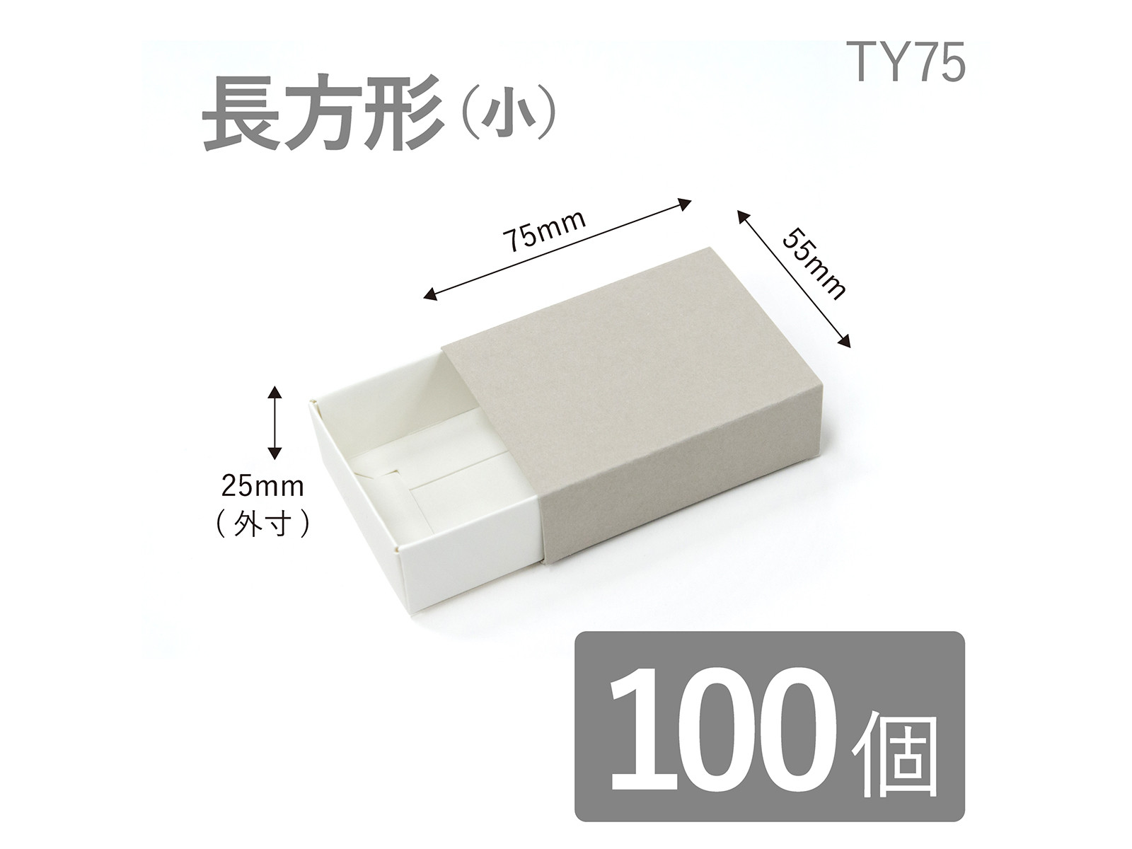 ★まとめ買い★長方形スリーブ箱（小）100個入り　ギフトボックス hacoliva【無地】TY75