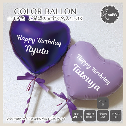 セット割】名入れカラーバルーン Mサイズ プロップス スティック