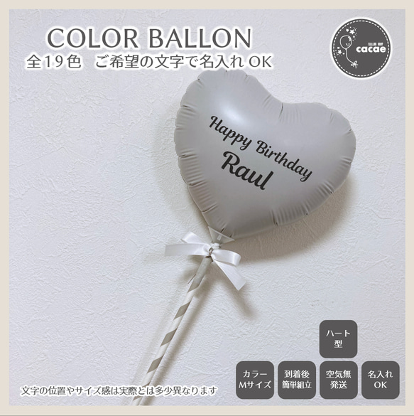 選べるカラー】カラーバルーン Mサイズ プロップス 名入れオーダー  