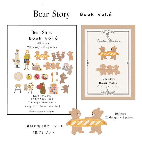 フレークシール　☆Bear Story vol.６☆ 2枚目の画像