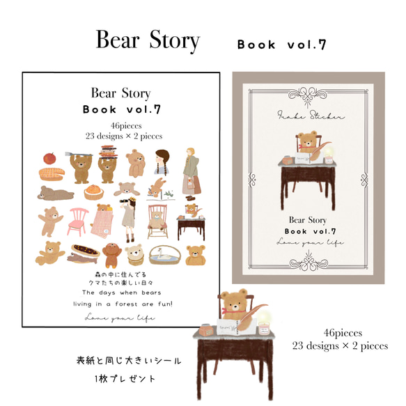 フレークシール　☆Bear Story vol.７☆ 2枚目の画像