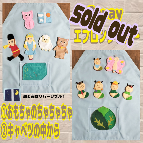 2wayエプロンシアター 『おもちゃのちゃちゃちゃ』『キャベツの中から