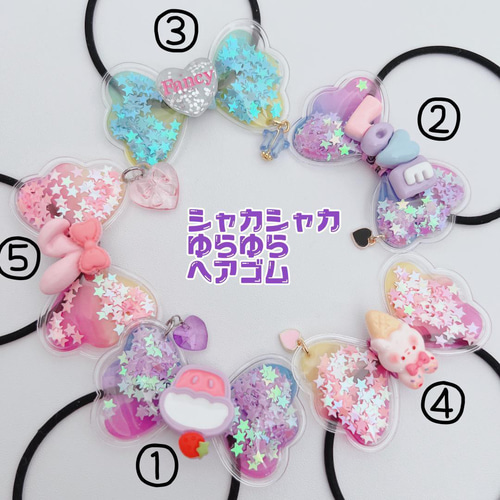 シャカシャカゆらゆらヘアゴム小 シリコンゴム プール 水遊び シャカシャカゆらゆらヘアゴム小 シリコンゴム プール 水遊び