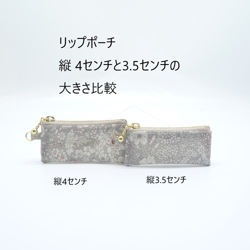 琉依様 オーダーカート　リップポーチ ８ポーチ 13.5×10ポーチ リップポーチ 8㎝ﾌｧｽﾅｰ ラミネートポーチ リバティ生地使用 ペタル