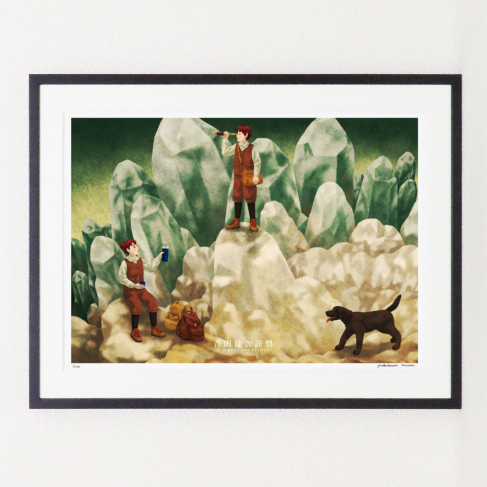 地底探検 : ジクレー版画 ／ Adventure to the Underground  : Giclee print