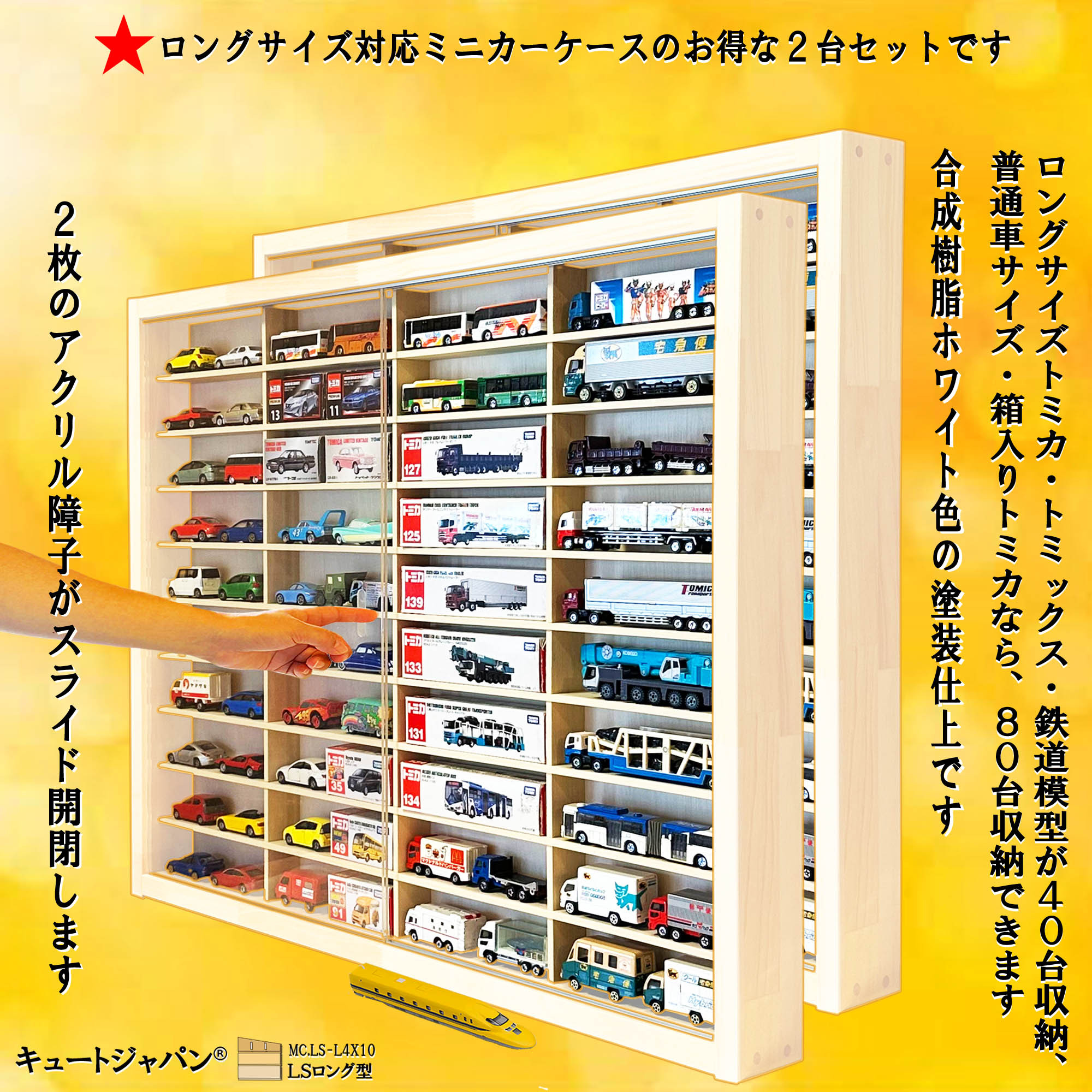 コレクションケースアクリル障子付 メープル色塗装 ロングトミカ 日本製 Ｎゲージ