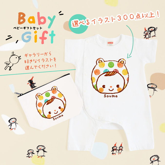 ◉イラストが選べる！名入れ ベビーギフトセット◉ ポーチ