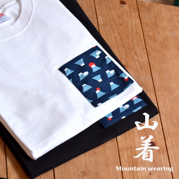 ポケット付き 半袖 クルーネック Tシャツ 綿 コットン 山 登山 富士山 ホワイト ネイビー 11枚目の画像