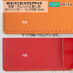 SB154ミニ6サイズ M6 システム手帳  リング径15mm 本革・オレンジと赤 9枚目の画像