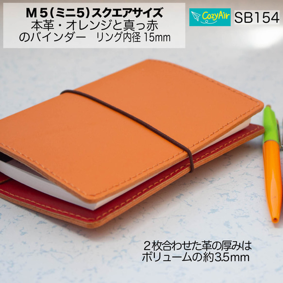 SB154ミニ6サイズ M6 システム手帳  リング径15mm 本革・オレンジと赤 2枚目の画像