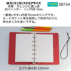 SB154ミニ6サイズ M6 システム手帳  リング径15mm 本革・オレンジと赤 5枚目の画像