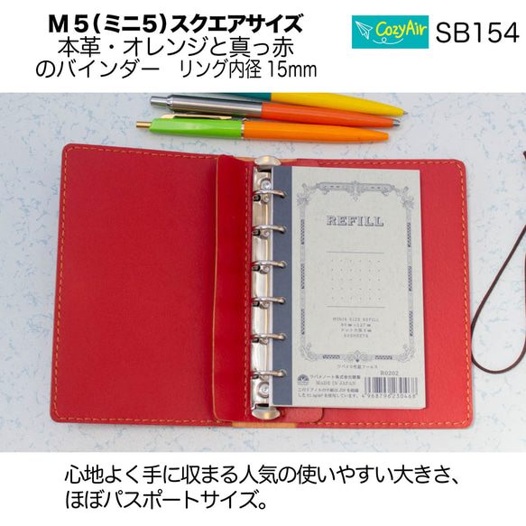 SB154ミニ6サイズ M6 システム手帳  リング径15mm 本革・オレンジと赤 4枚目の画像