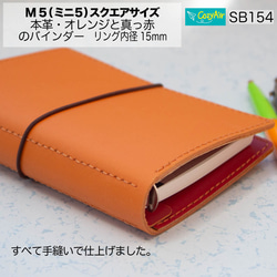 SB154ミニ6サイズ M6 システム手帳  リング径15mm 本革・オレンジと赤 3枚目の画像