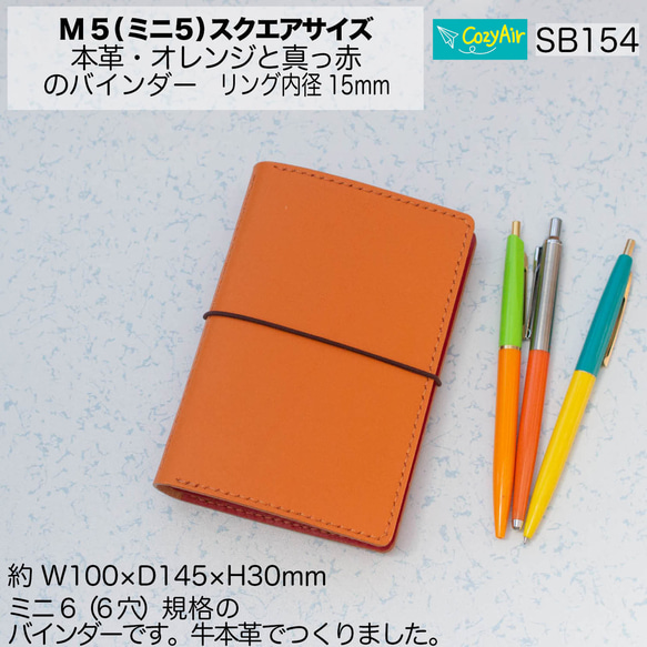 SB154ミニ6サイズ M6 システム手帳  リング径15mm 本革・オレンジと赤 1枚目の画像