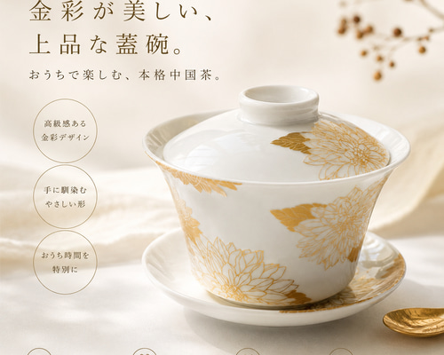 中国茶・台湾茶時間を楽しむ 和花 金彩 蓋碗 湯呑み おちゃtabi 通販