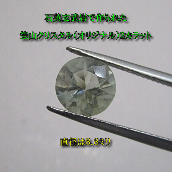 ☆石英玄武岩（現安山岩）から作られた合成ガラス◇笠山