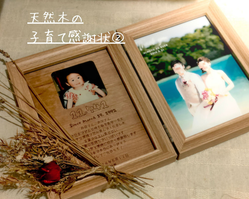 子育て感謝状 結婚 両親贈呈品 写真立て ウエディングフォト 木製子育て感謝状 cc9b53b3e9141f7b79911fa3d4977d