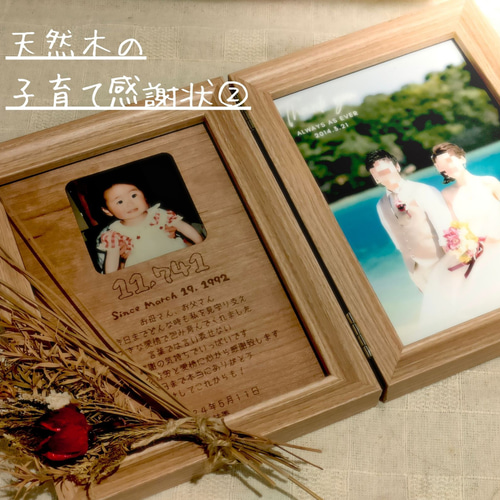 子育て感謝状②【両親贈呈用】結婚式 ウェディング 写真立て おしゃれ