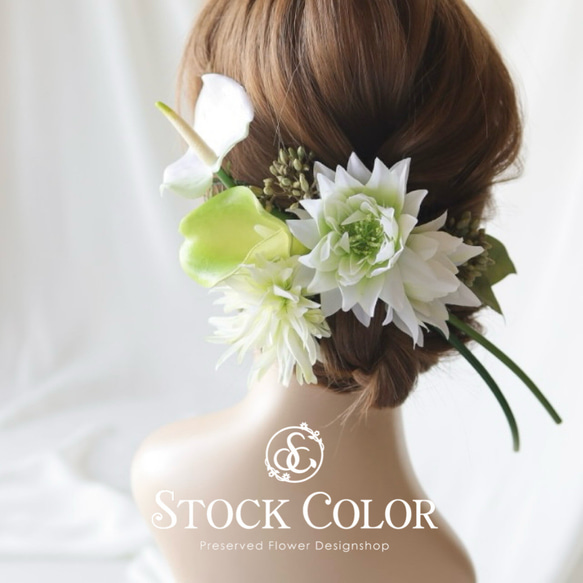 カラーリリィ アンスリウム ヘッドドレス ヘアアクセサリー 髪飾り＊ウェディング 結婚式 卒業式 白無垢 成人式 袴 白 1枚目の画像