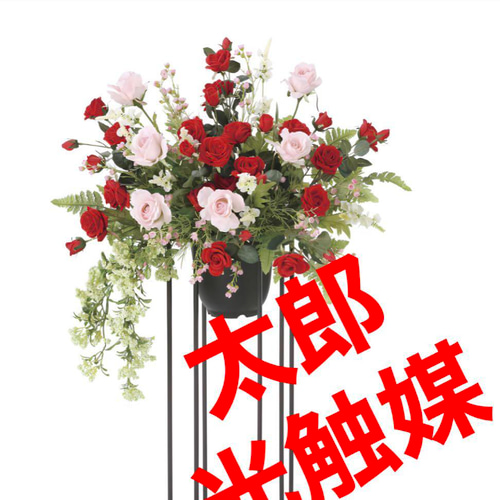 光触媒 人工観葉植物 フェイクグリーン スカーレットローズスタンド1.0