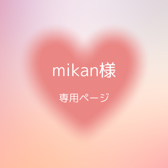 mikan様専用ページ デコ硬質ケース 1枚目の画像