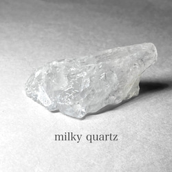 milky quartz / ミルキークォーツ原石 H ( レインボーあり ) 1枚目の画像