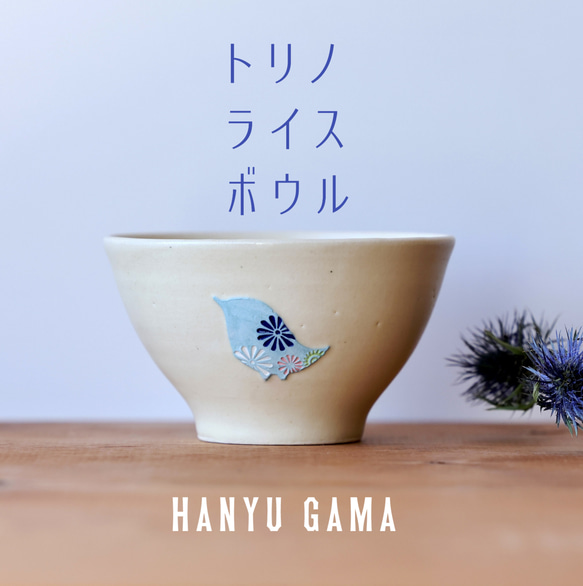 トリノライスボウル　青色 9枚目の画像