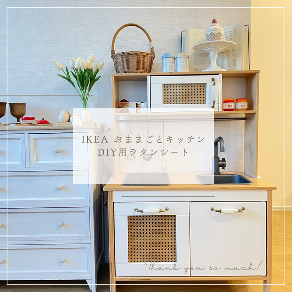 ラタン　イケア IKEA  おままごとキッチン　DIY  ドゥクティグ 1枚目の画像