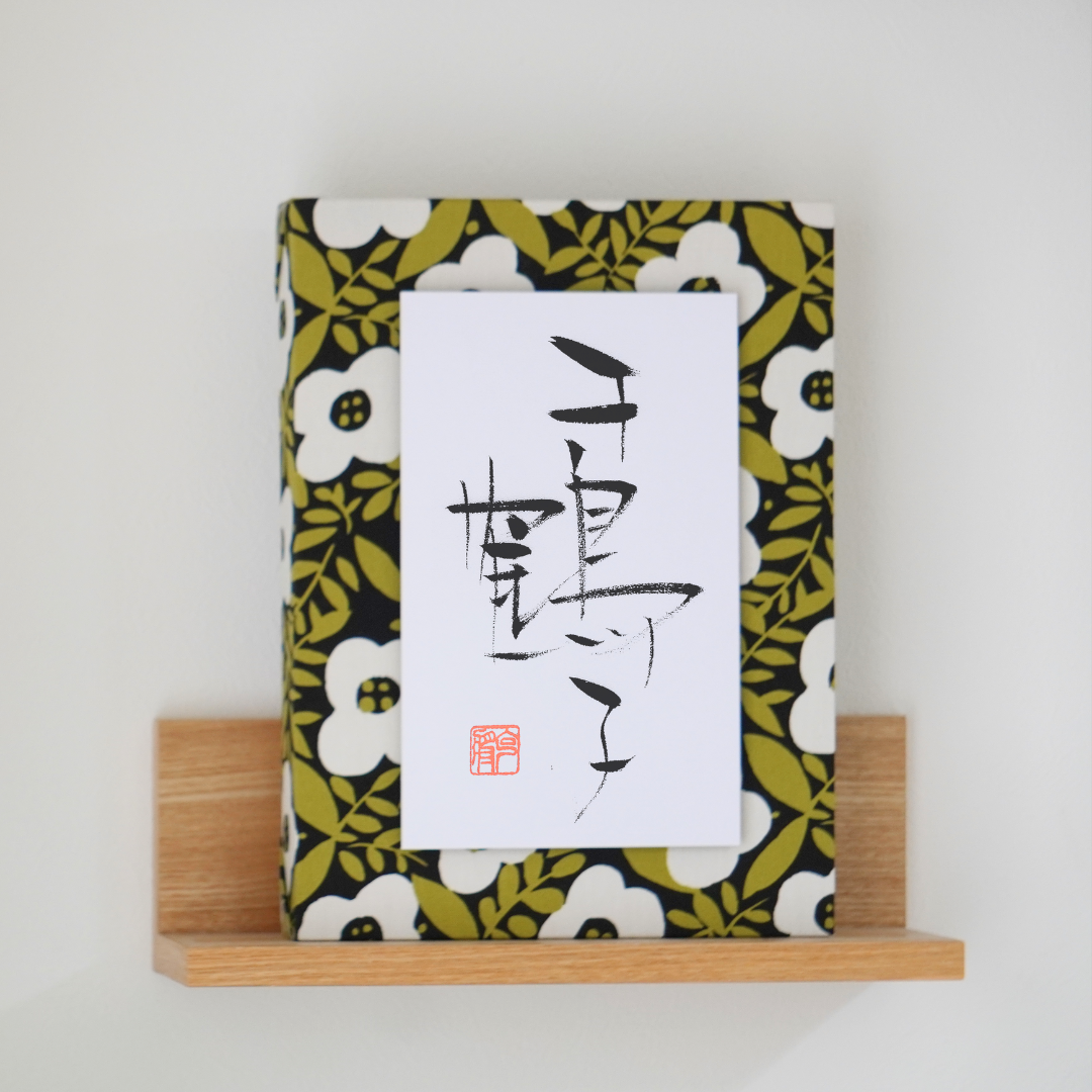 100種類以上から選べる！手書き命名書✳︎名前ポエム 100種類