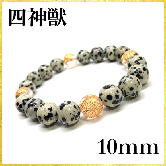 10mm 四神獣銀彫水晶×ダルメシアンジャスパー ブレスレット天然石