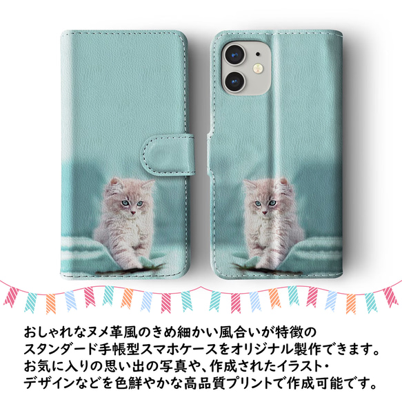 【オーダーメイド】 全機種対応 手帳型ケース 子供 ペット 犬 猫 記念日 写真  iPhone Android 8枚目の画像