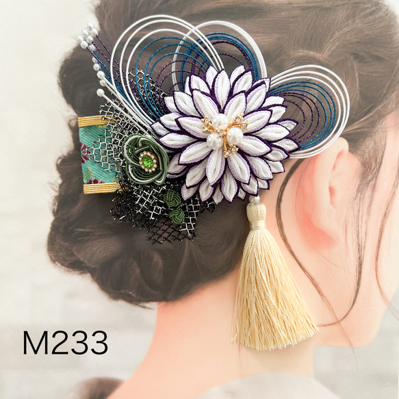 水引髪飾り　つまみ細工　タッセル　和装髪飾り　紫白緑　成人式　結婚式　パーティー　髪飾り　M233 2枚目の画像