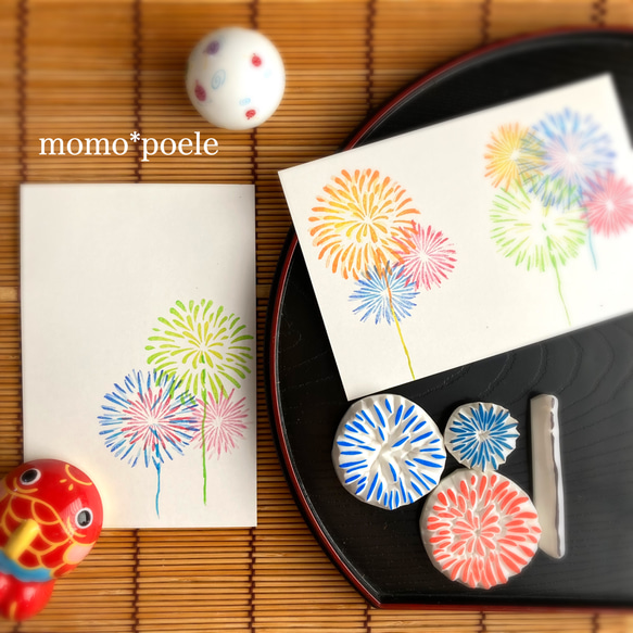 暑中見舞いにも。夜空に輝く花火のはんこセット(夏７・８月の消しゴムはんこ) 1枚目の画像