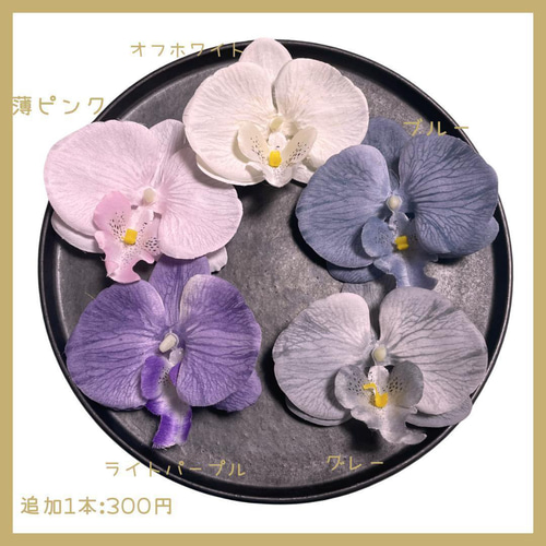 オレンジ橙 胡蝶蘭髪飾り 成人式 結婚式 和装前撮り 白無垢