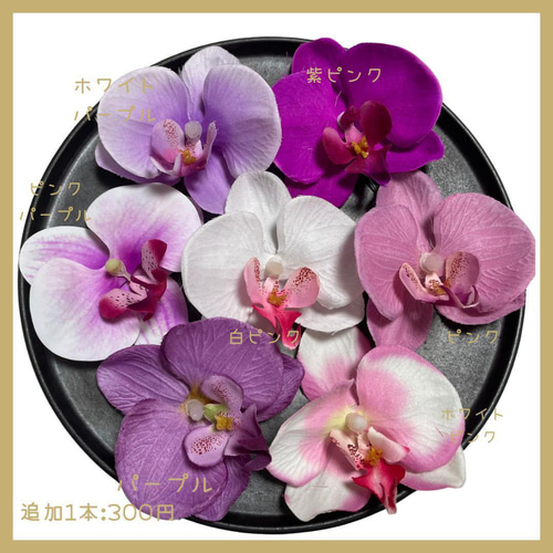 オレンジ橙 胡蝶蘭髪飾り 成人式 結婚式 和装前撮り 白無垢