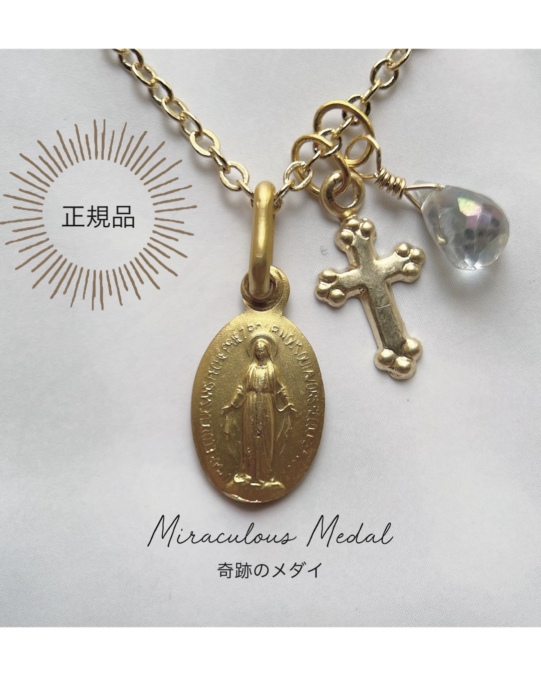 【フランス・奇跡のメダイ教会正規品】 奇跡のメダイ・11月誕生石ミスティックトパーズネックレス