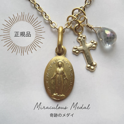 再販【フランス・奇跡のメダイ教会正規品】 ブルーゴールド