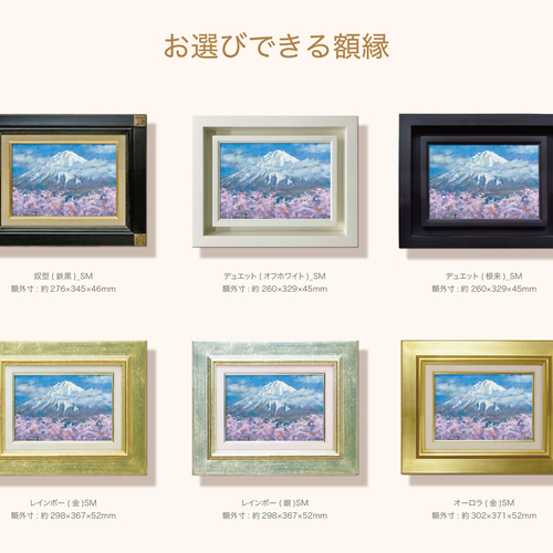 油絵 春 桜 金縁 額縁