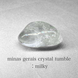 Minas Gerais crystal tumble/ミナスジェライス州水晶タンブル 13：ミルキー(レインボーあり) 1枚目の画像
